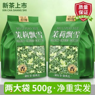 正宗特级9A茉莉飘雪2026新茶四川高山浓香型十窨茉莉花茶嫩芽飘雪
