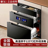 新飞 消毒柜家用小型厨房嵌入式烘干大容量碗筷消毒柜碗柜