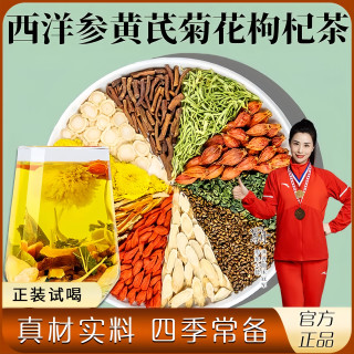 烛花红 西洋参黄芪菊花枸杞茶决明子金银花枸杞子牛蒡组合男女熬夜花草茶
