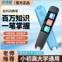点读趣智能大模型扫读笔扫描点读笔学生词典笔学习全科通用翻译笔