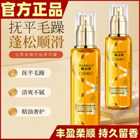 韩泊莉 香水柔顺护发精油喷雾丰盈清爽持久留香修护烫染免洗