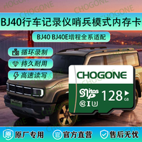 BJ40行车记录仪专用内存卡bj40E哨兵模式tf卡高速存储卡车载通用