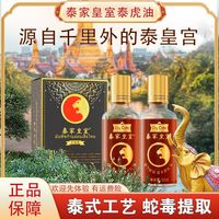 「拍一发二」正品泰虎油艾草肩颈腰腿贴膏草本萃取舒缓油涂抹缓解