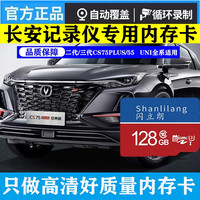 长安三代cs75Plus22/23款UNI系行车记录仪专用存储卡高速内存卡
