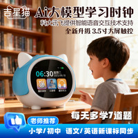 吉星猫学习机AI大模型智能闹钟学生计时起床智能对话时间管理器