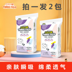 三只小猪 轻薄透气干爽 婴儿拉拉裤  通用 L