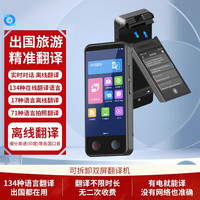 亲爱的翻译官 iTour 可拆卸双屏翻译机 同声翻译器 AI智能多国语言