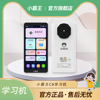 小霸王 智能口袋学习机神器C6护眼大屏智能学习全科同步课堂家教机