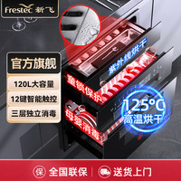 新飞 高温杀菌 嵌入式消毒碗柜