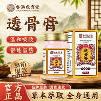香港虎育堂透骨膏全身通用温和身体养护理涂抹舒缓膏草本成分正品