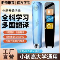 在线词典笔点读笔翻译笔中英互译微聊全科学习答疑背单词AI助手Z