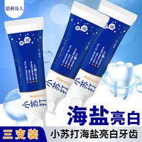 思利及人 海盐小苏打牙膏美白含氟