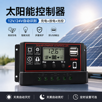 电源控制器太阳能控制器12V24V全自动充放铅酸锂电池通用光伏发电