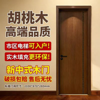 斯罗克 智能门胡桃木原木色中式风格卧室门免漆房间门轻奢碳纤实木室内门