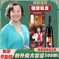 一梳染发剂自己在家染发膏男女植萃草本配方正品一梳黑不沾头皮
