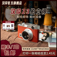汉印Z3拍立得复古国产数码相机照片相纸便携生日女生毕业学生礼物