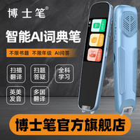 博士笔 原装正品点读笔全能扫描翻译三合一英语学习全国通用正版