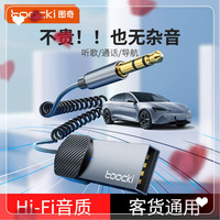 toocki 车载蓝牙接收器aux音频汽车用转usb模块音响车内无损音质