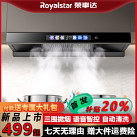 荣事达 新品欧式大吸力顶吸三围拢烟声控