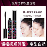 愛呵諾碎发整理膏女防毛躁持久毛发定型发蜡棒