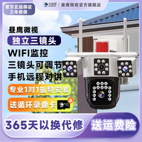 有电有网-wifi三镜头高清360度无死角家用监控摄像头手机远程观看