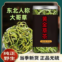 黄金草茶正品长白山正宗天然野生小叶养生茶新鲜东北深山采摘新货