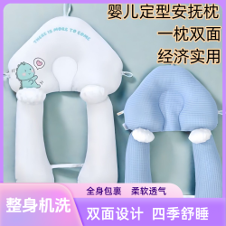 刚出生婴幼儿安抚枕睡觉防惊跳防偏头婴儿宝宝定型枕头婴儿枕头