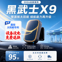 黑武士X9/高续航ETC/全国高速95折/可开关/无隐藏费用