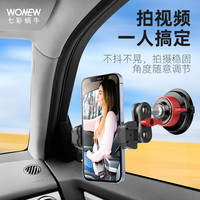 wonew 七彩蜗牛车载手机拍摄支架万向云台调节吸盘支架车内拍摄