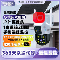 高音喇叭-太阳能4G超清室外360度全景旋转高清夜视监控器观赛搭子