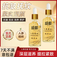 倾颜 人参黄金六胜肽紧致焕颜精华液身体护理