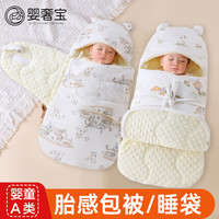 婴奢宝 新生儿睡袋包被婴儿春秋冬季加厚防踢被宝宝产房防惊跳抱被