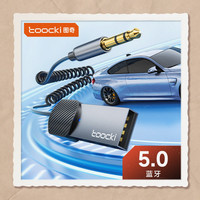 toocki 车载蓝牙接收器高音质aux音频线无线转换3.5mm车载音响模块