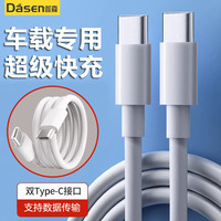 答森60W车载双Type-C数据线适用苹果华为vivo小米OPPO快充充电线