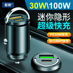 配耐 车载充电PD车充快充头30W大功率迷你便捷超小通用隐形USB双口车充