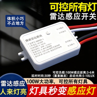 迷你微波雷达人体感应开关光控感应器车库楼道走廊自动感应模块