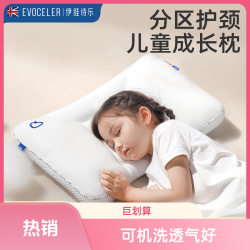 伊维诗乐evoceler儿童枕可机洗宝宝枕头透气护颈1-14岁儿童枕头