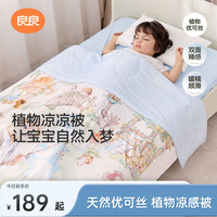 良良 儿童夏凉被宝宝被子可机洗透气柔软被子夏季款凉感婴儿被子