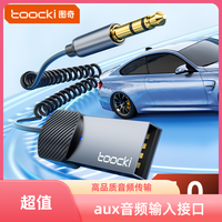toocki 图奇车载蓝牙接收器弹簧线可伸缩音频适配器车载音响无损音质模块