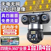 4画面太阳能监控免流量360度超清夜视家用新款摄像头