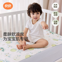 良良 婴儿凉席宝宝苎麻棉舒适透气夏凉垫a类母婴级新生儿宝宝凉席