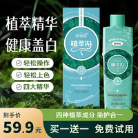 青羽雀 植萃染 可盖白发家用染发 清新温和配方瓶装F5