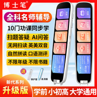 博士笔 智能翻译笔英语点读笔小学初中高中词典笔全科扫描学习笔
