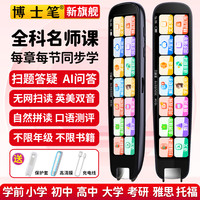 博士笔 全科学习小初高中生智能翻译笔词典笔扫描扫读机英语点读笔