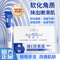 弹博士维E尿素霜滋润干裂维生素e乳不油腻