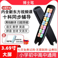 博士笔 离线英语扫描笔智能词典笔不联网学习机笔中英文学生点读笔