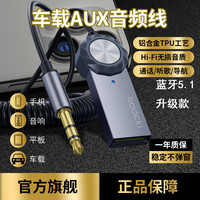 toocki 图奇AUX高音质车载蓝牙5.0/5.1接收器汽车车载usb音响3.5mm音频线