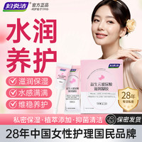 妇炎洁 益生元凝胶女私护抑菌私护便携滋润私密护理滋润补水凝胶