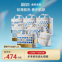 碧芭宝贝 盛夏PRO金装PLUS薄透气纸尿裤拉拉裤6包装