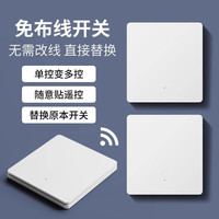 免布线无线双控开关遥控随意贴220V家用无线开关控制